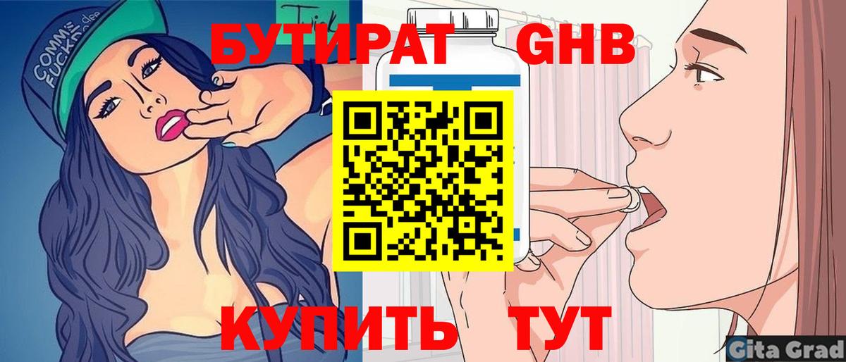 Бутират 1.4BDO  Бутират  Белореченск  Вход с VPN 