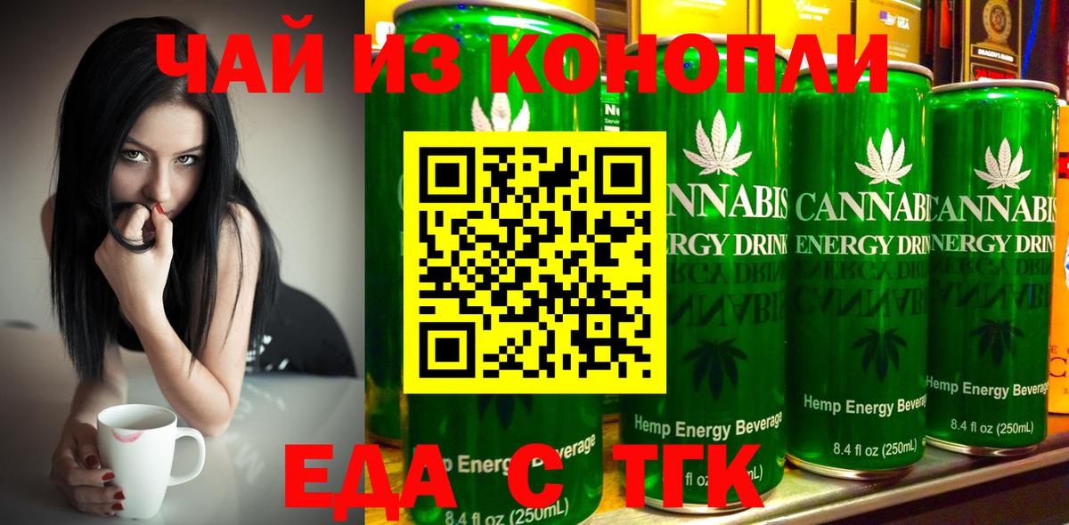 Белореченск  Еда ТГК марихуана  Вход с VPN 