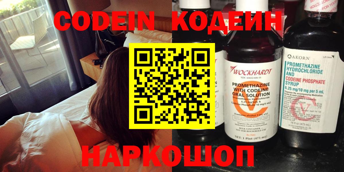 Кодеиновый сироп Lean Purple Drank  Вход с VPN  дарнет шоп  Белореченск 
