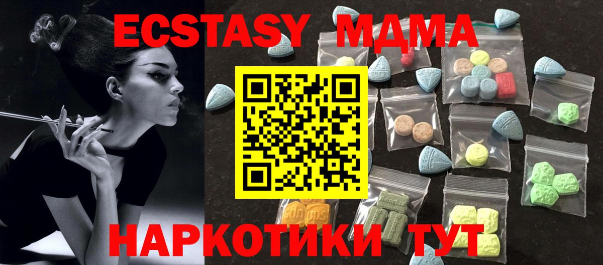 Экстази  Ecstasy 280 MDMA  Экстази mix  shop как зайти  наркота  Белореченск  Вход с VPN 