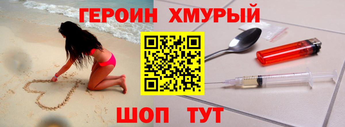 ГЕРОИН Heroin Белореченск