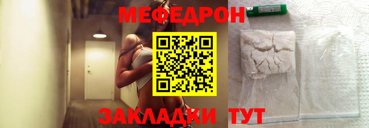Меф мяу мяу мука Белореченск