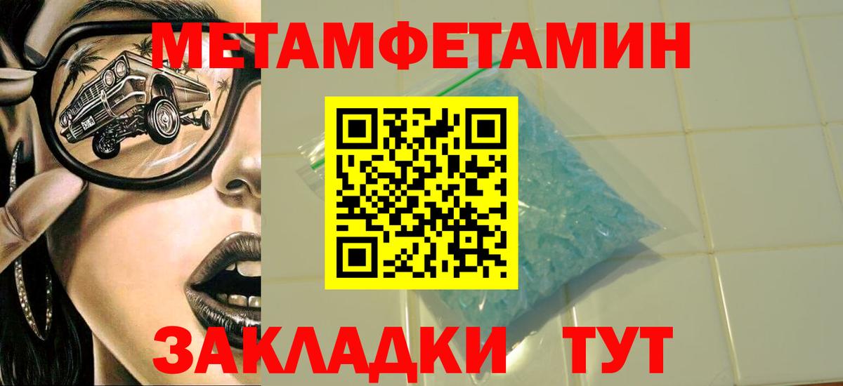 МЕТАМФЕТАМИН пудра  Вход с VPN  Белореченск 