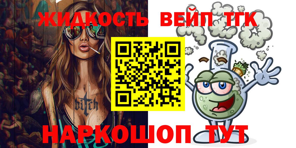 ТГК вейп с тгк  Вход с VPN  Дистиллят ТГК жижа  Белореченск 
