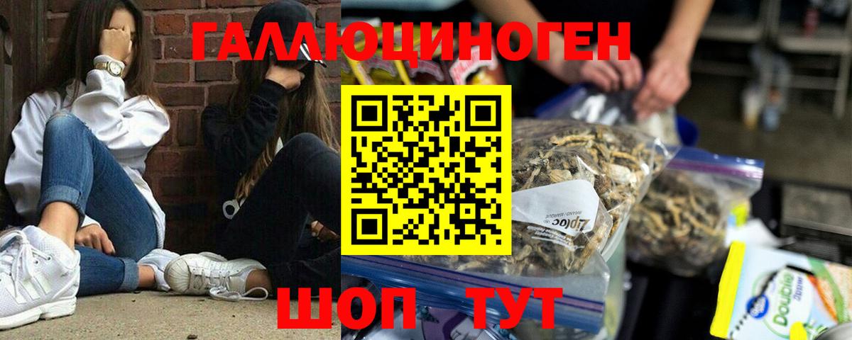 Псилоцибиновые грибы ЛСД  Вход с VPN  Галлюциногенные грибы мухоморы  Белореченск 